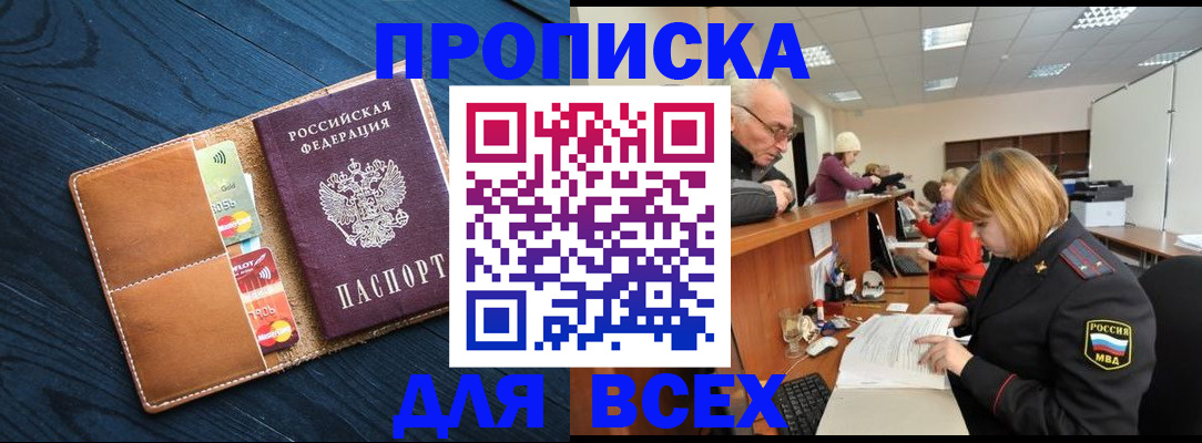 временная регистрация для всех в Лысьве